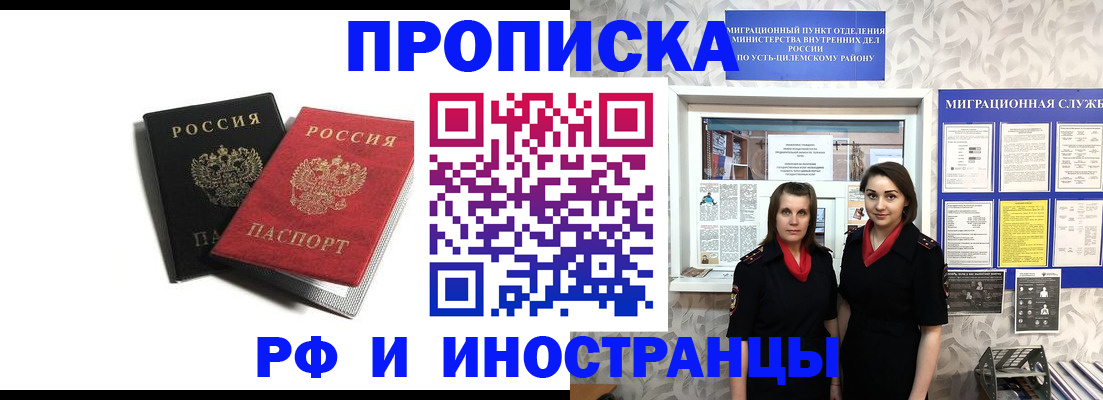 временная регистрация в Боброве