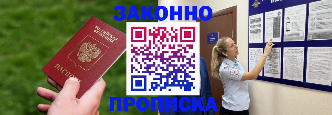 прописка штамп в Боброве