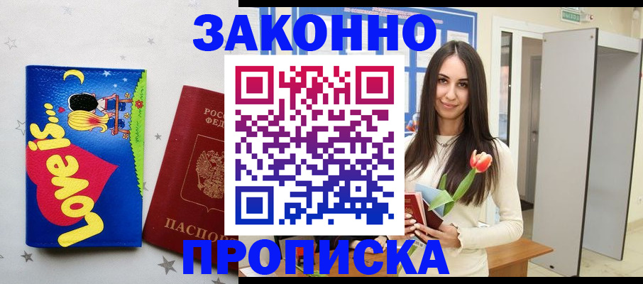 прописка иностранных граждан в Боброве