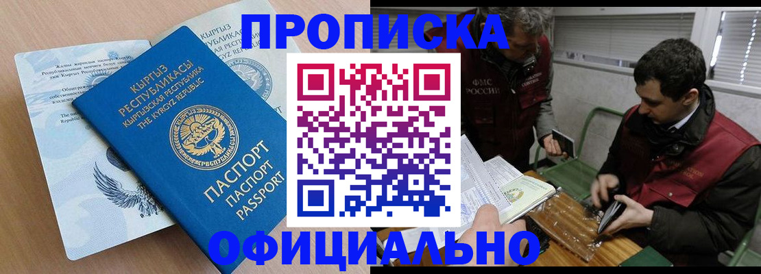 прописка в Боброве