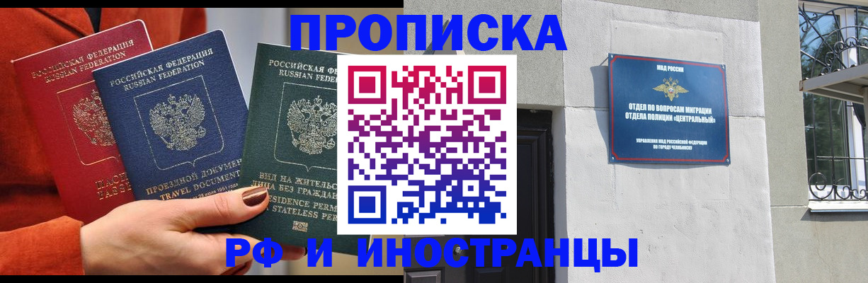 прописка регистрация в Боброве